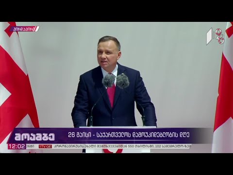 პოლონეთის პრეზიდენტის სიტყვა ფიცის დადების ცერემონიალზე